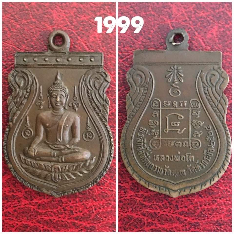 เหรียญหลวงพ่อโต วัดหัวกระบือ จ.กรุงเทพฯ ปี 2524