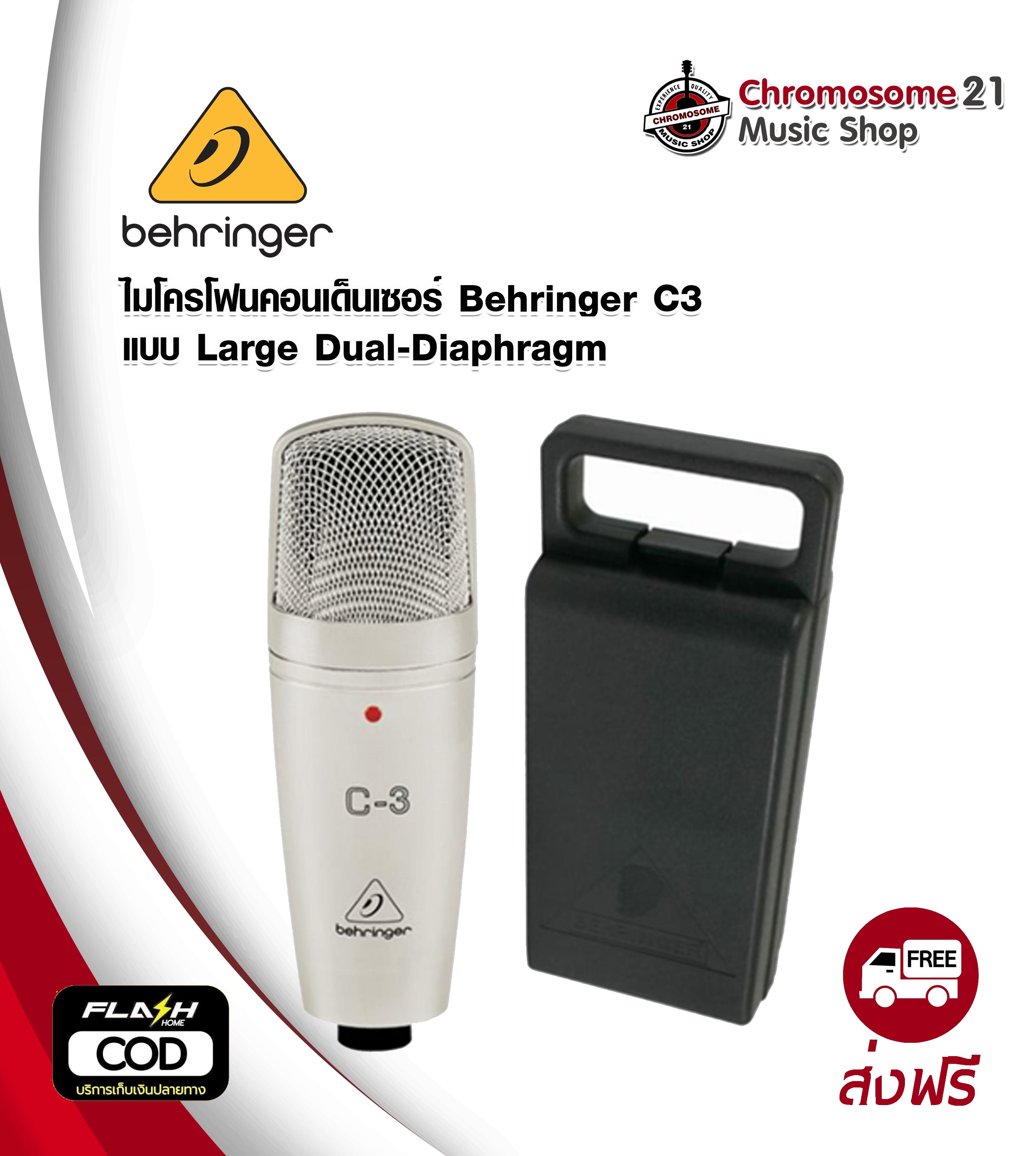 ไมโครโฟนคอนเด็นเซอร์ Behringer C-3 แบบ Large Dual-Diaphragm