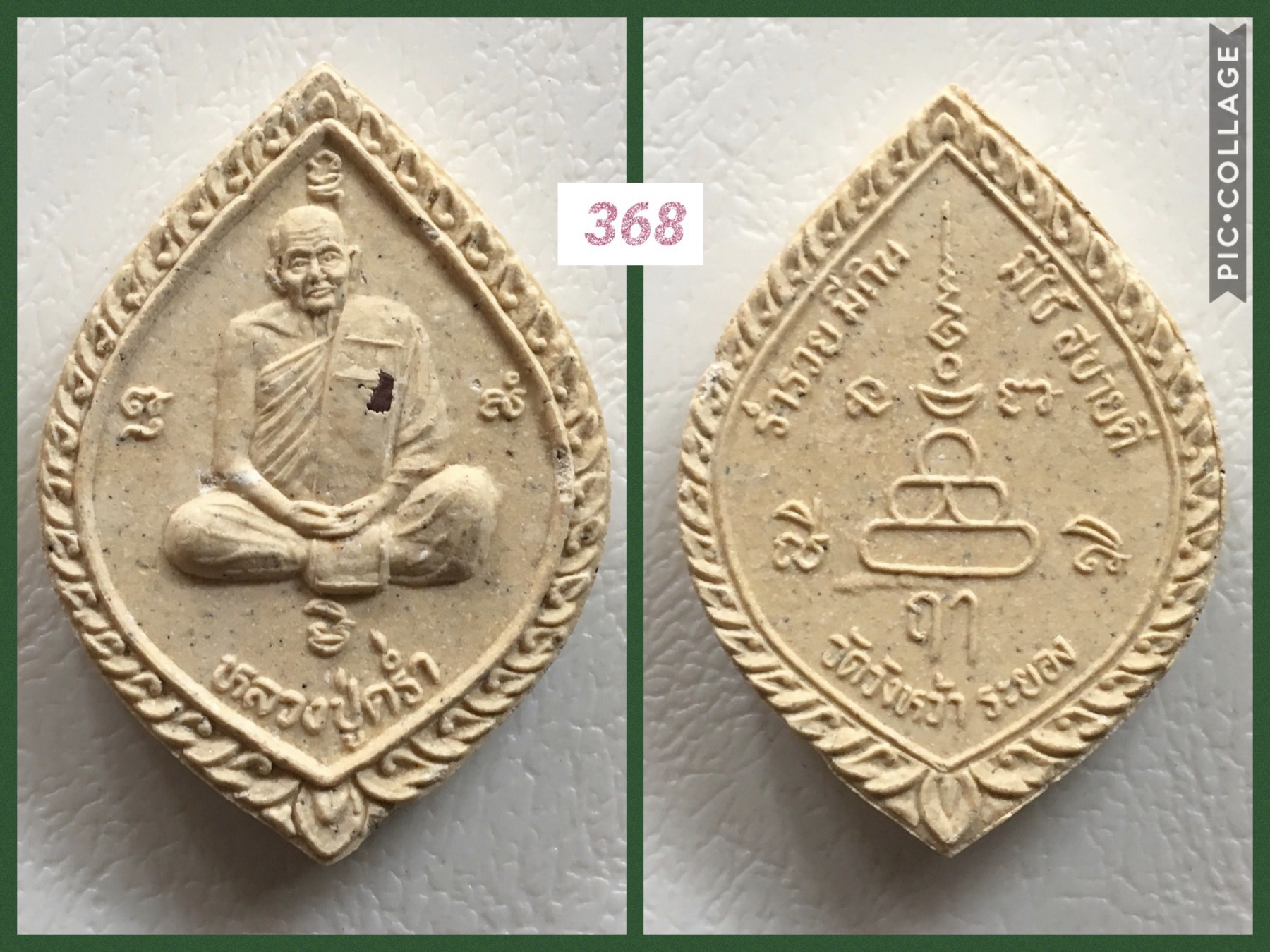 พระผงหลวงปู่คร่ำ วัดวังหว้า ระยอง รุ่นสร้างศาลาการเปรียญ ปี2537