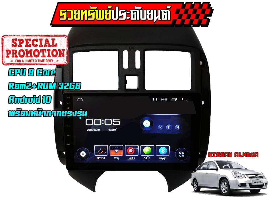 DIS-002 จอแอนดรอยวิทยุติดรถยนต์(ยี่ห้อALPHA COUSTIC)Spec: 2TB+32GB ตรงรุ่น NISSAN ALMERA