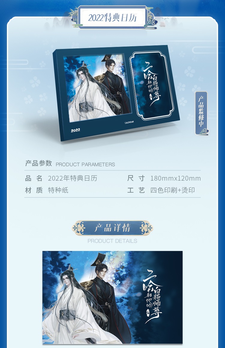 Pre - ปฏิทินฮัสกี้หน้าโง่กับอาจารย์เหมียวขาวของเขา 2022