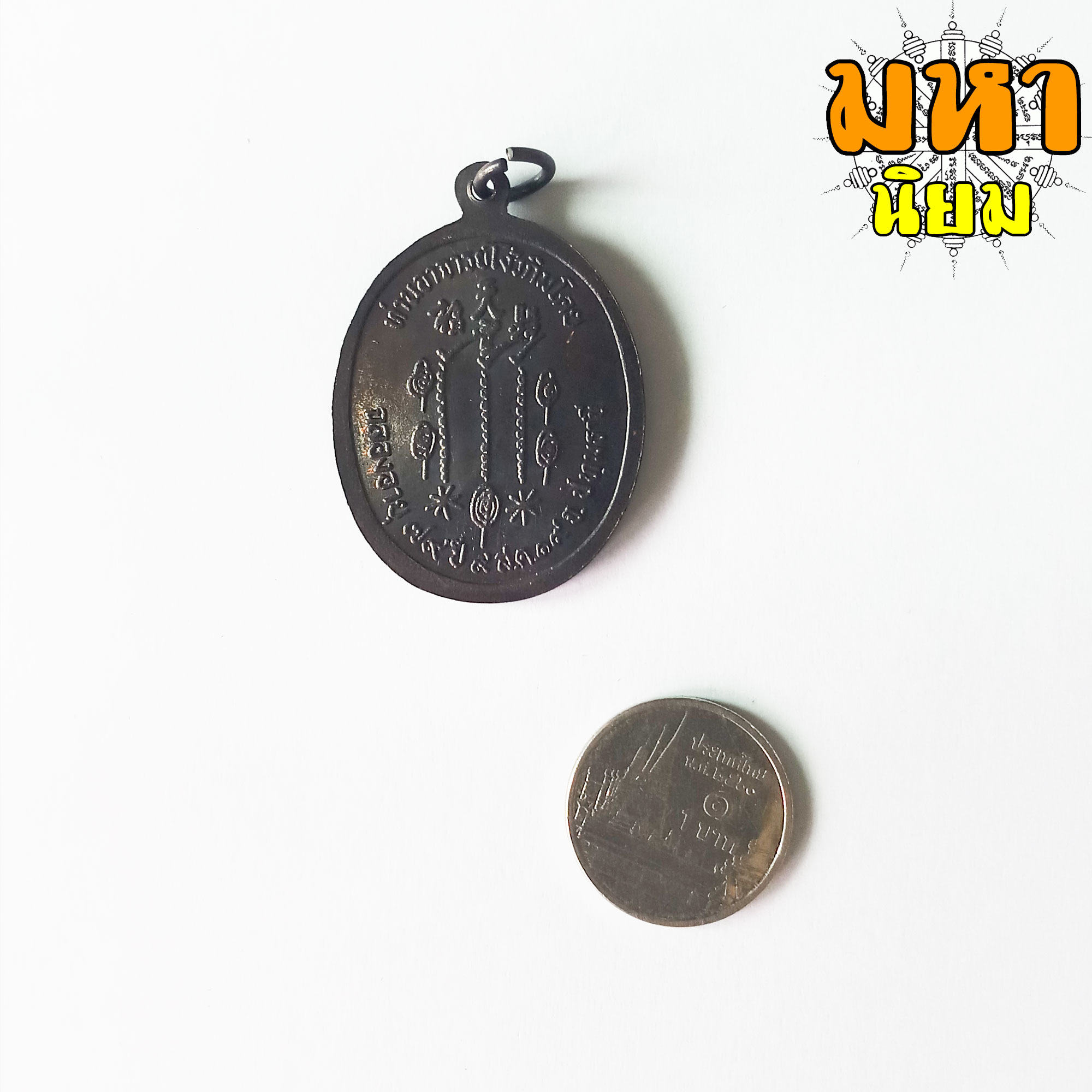 เหรียญแปะโรงสี หน้ากากทอง เนื้อรมดำ ท่านอาจารย์โง้วกิมโคย วัดศาลเจ้า จ.ปทุมธานี พร้อมกล่องอย่างดี