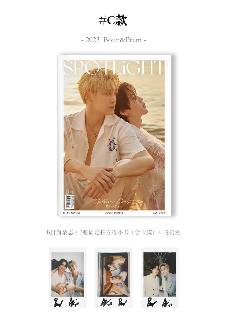 Pre - นิตยสาร SPOTLiGHT บุ๋นเปรม BounPrem 2023+โปสเตอร์ +การ์ด [อฟช.หมดแล้ว สนใจร้านนอกทักไลน์ เก็บ 2 รอบ]