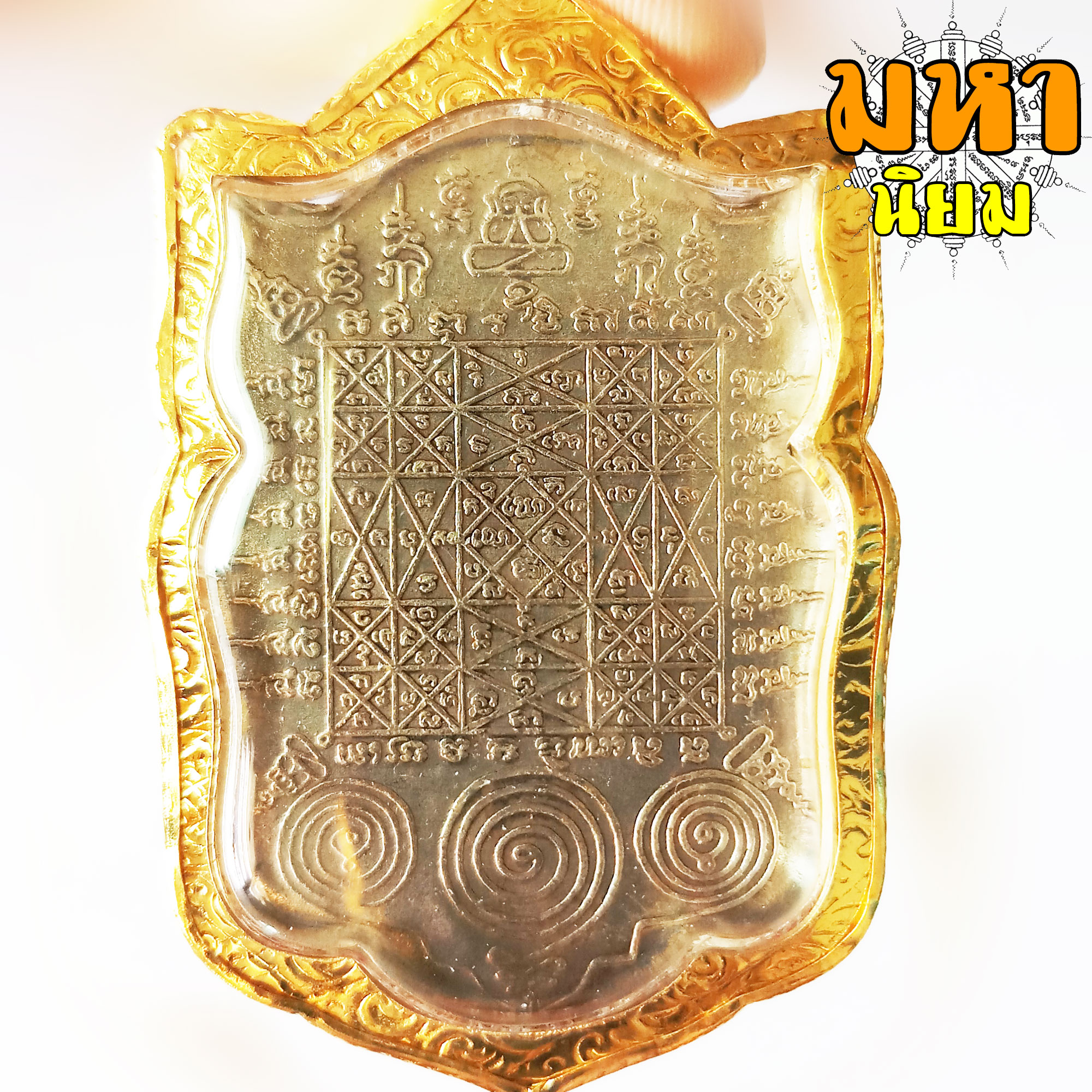 เหรียญพระนารายณ์เปิดโลก มหาจักรพรรดิ์ วัดเชิงหวาย