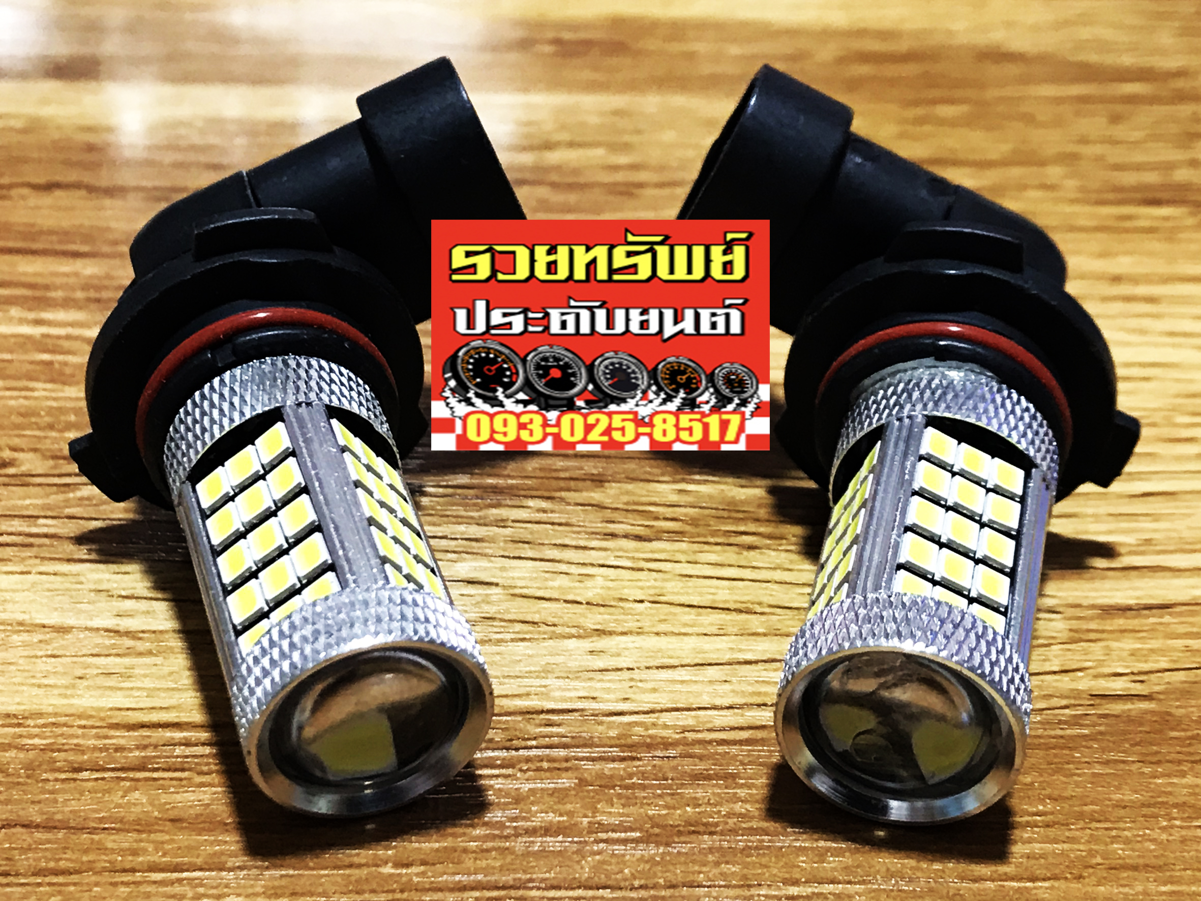 LED-040 ไฟตัดหมอก ขั่วหลอดHB4/9006 หลอดSMDรุ่นใหม่สว่างมากกว่าเดิม ราคา/คู่