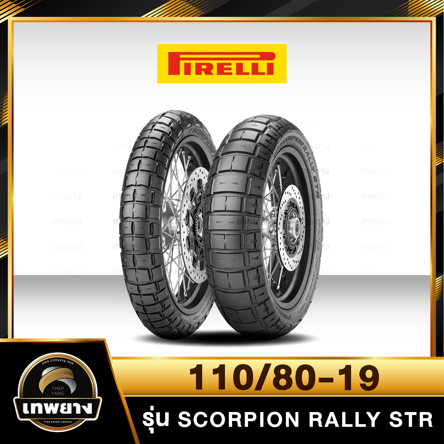 รุ่น Pirelli Scorpion Rally STR 110/80-19