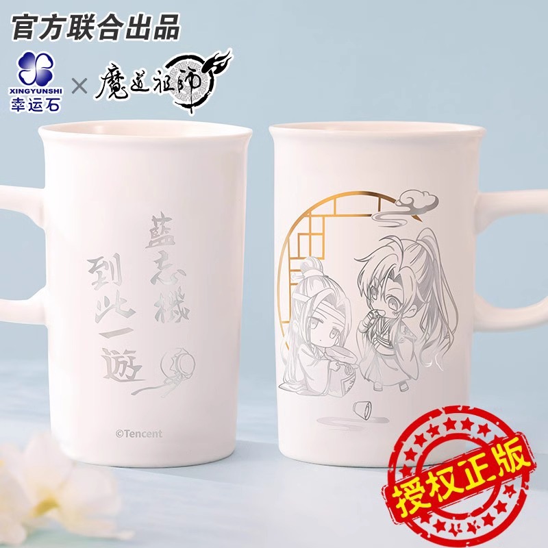 Pre - แก้ววั่งเซี่ยน ถ้วยเซรามิก ปรมาจารย์ลัทธิมาร mdzs Official