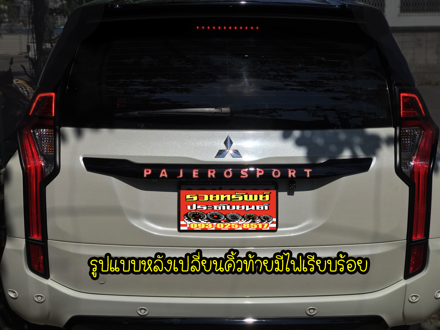 COR-005 คิ้วฝาท้ายหลังแต่ง(มีไฟโชว์โลโก้PAJERO)ตรงรุ่น PAJERO 2015-2018