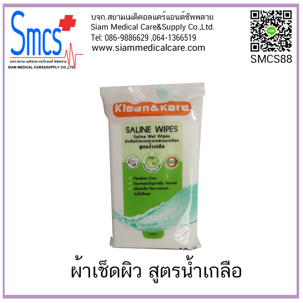 ผ้าเช็ดทำความสะอาดผิวแบบเปียก สูตรน้ำเกลือ (Saline Wet Wipes)1ห่อ/ 10 แผ่น