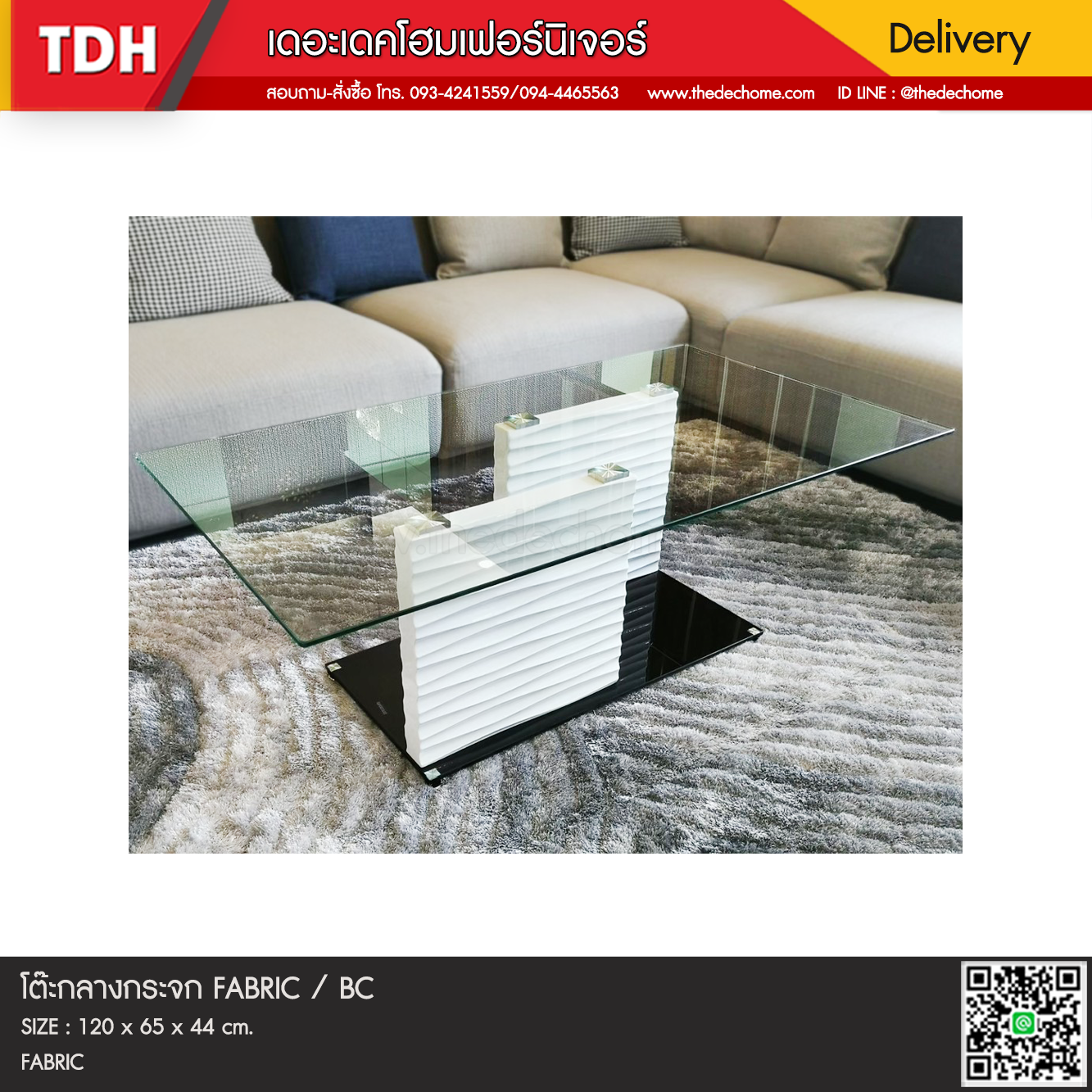 โต๊ะกลางกระจก FABRIC / BC