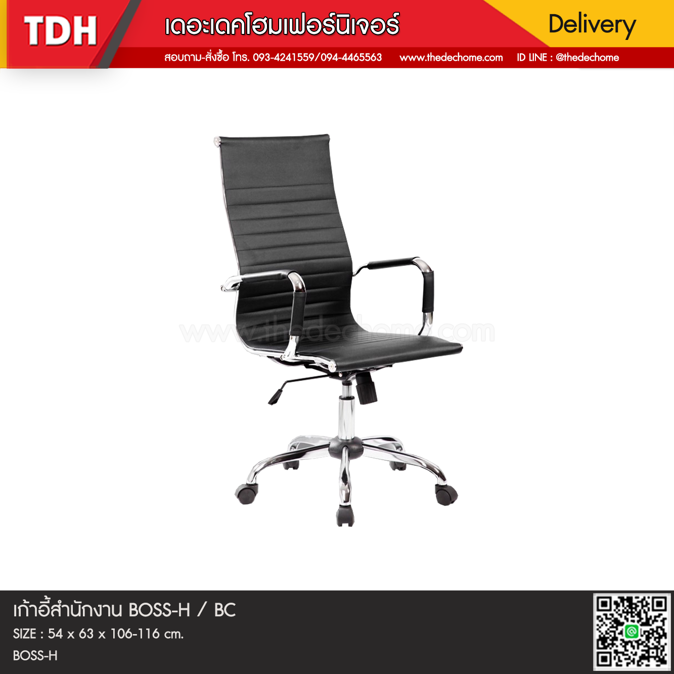 เก้าอี้สำนักงาน BOSS-H / BC