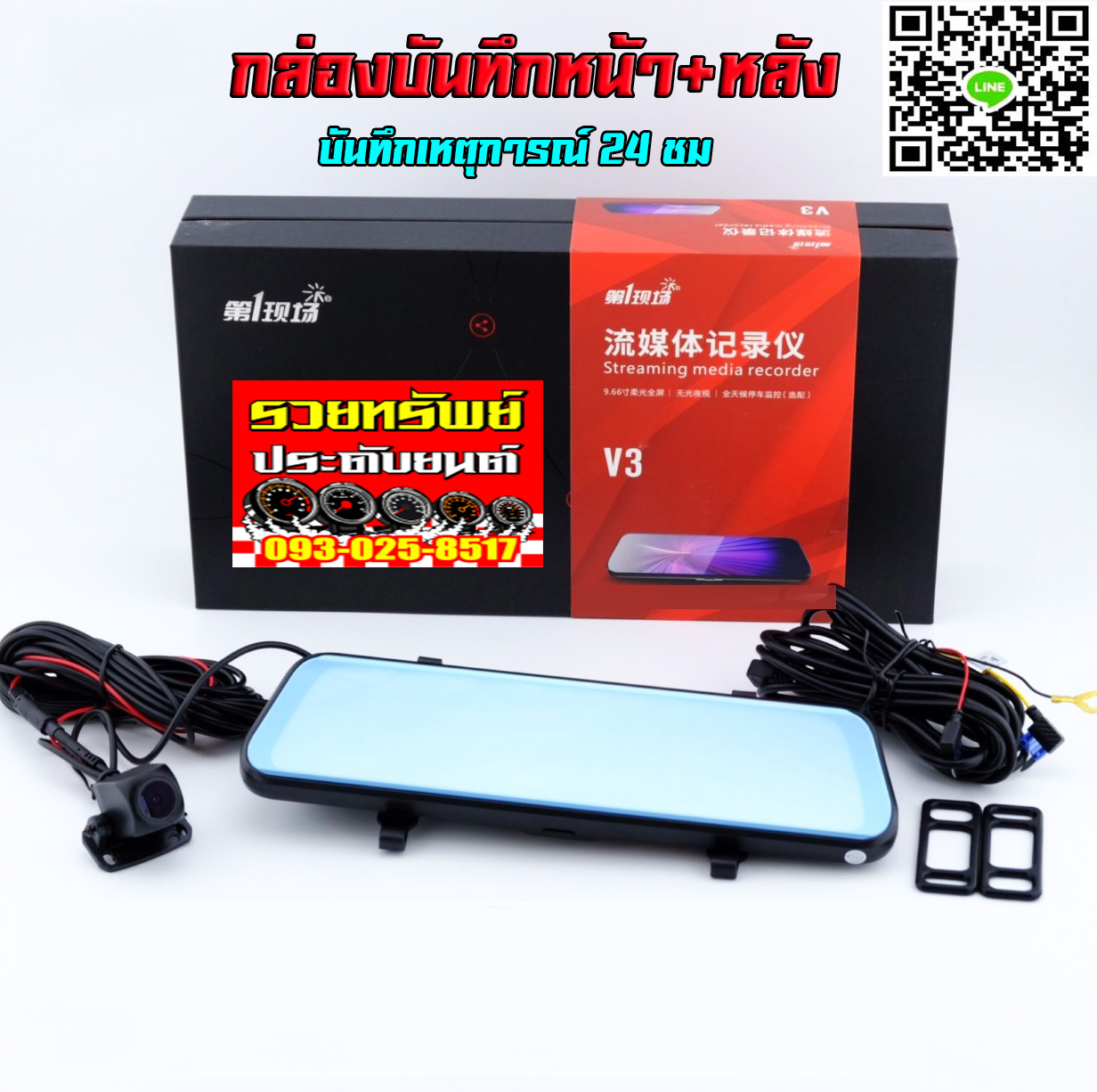 CMR-024 กล้องติดรถรุ่นใหม่(บันทึกได้24ชม)มีทั้งกล้องหน้า+กล้องหลัง ราคา/ชุด