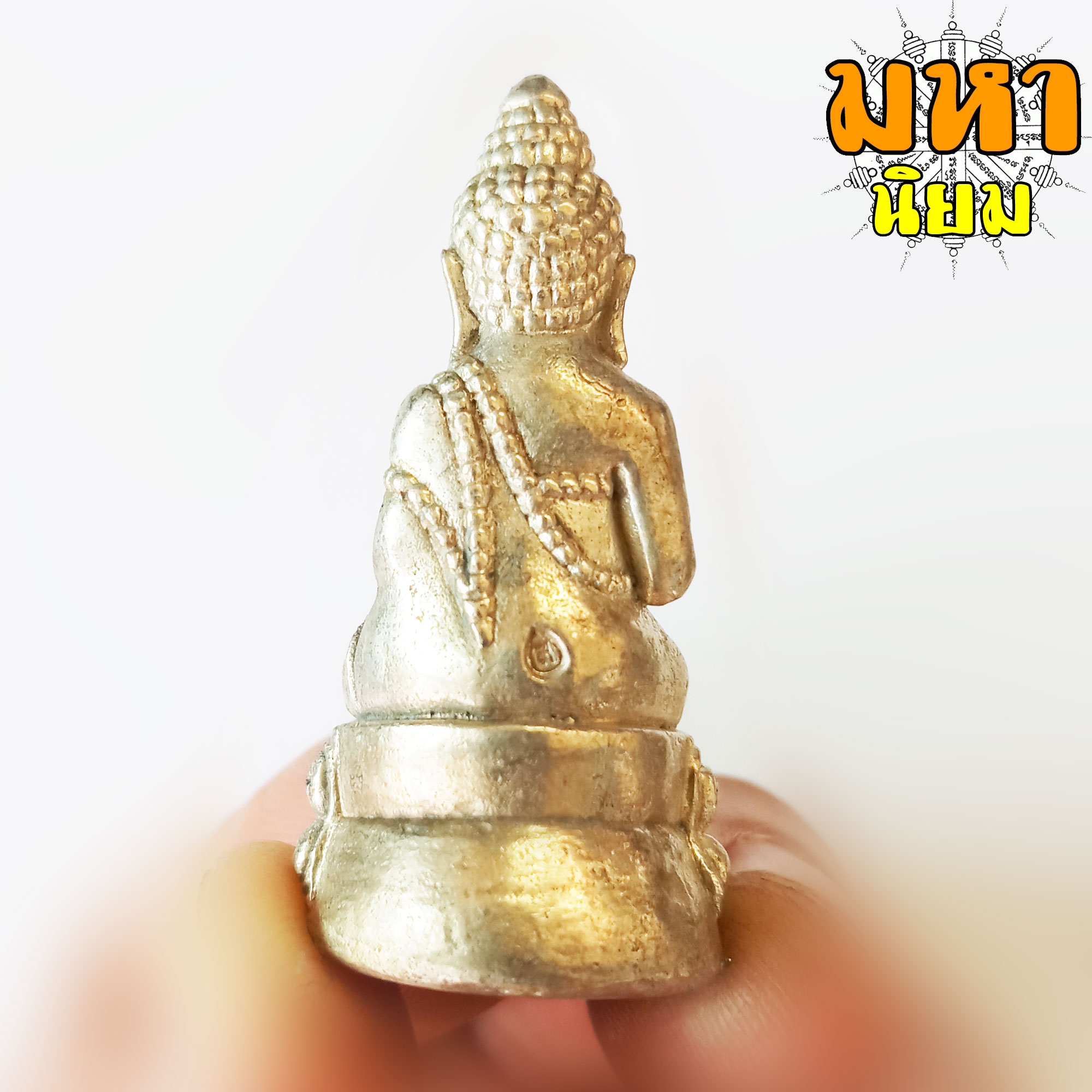 พระกริ่ง หลวงปู่สรวง เทวดาเดินดิน วัดไพรพัฒนา จ.ศรีสะเกษ