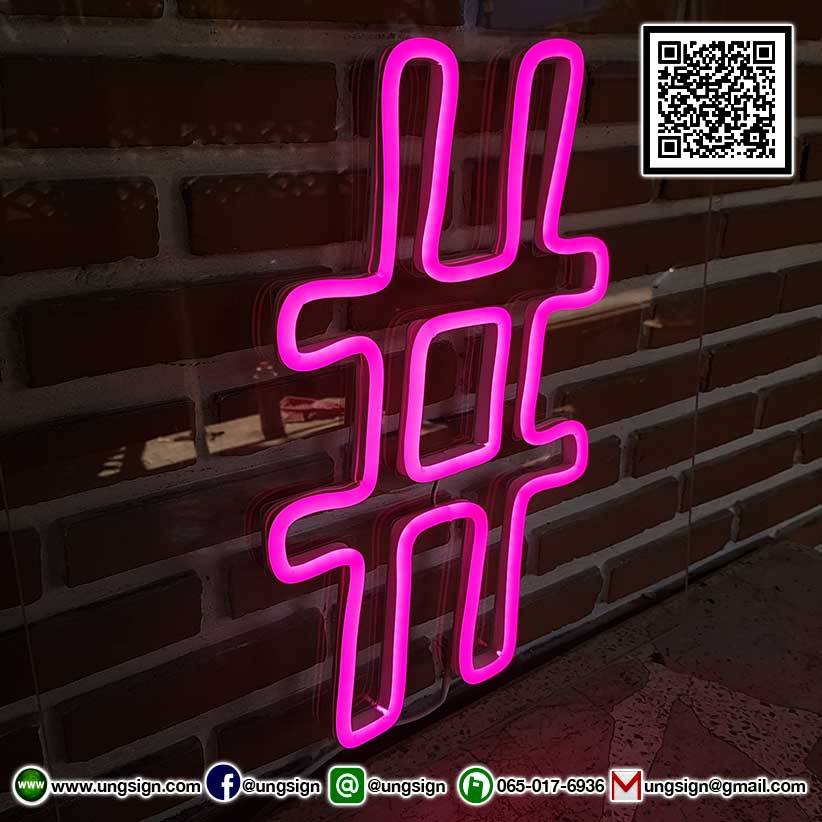# ยุคนี้ต้องมี # ป้ายนีออนเฟรคสีชมพูขนาดแผ่น 50x50cm ขนาดไฟ25x40cm พร้อม Adapter12v.