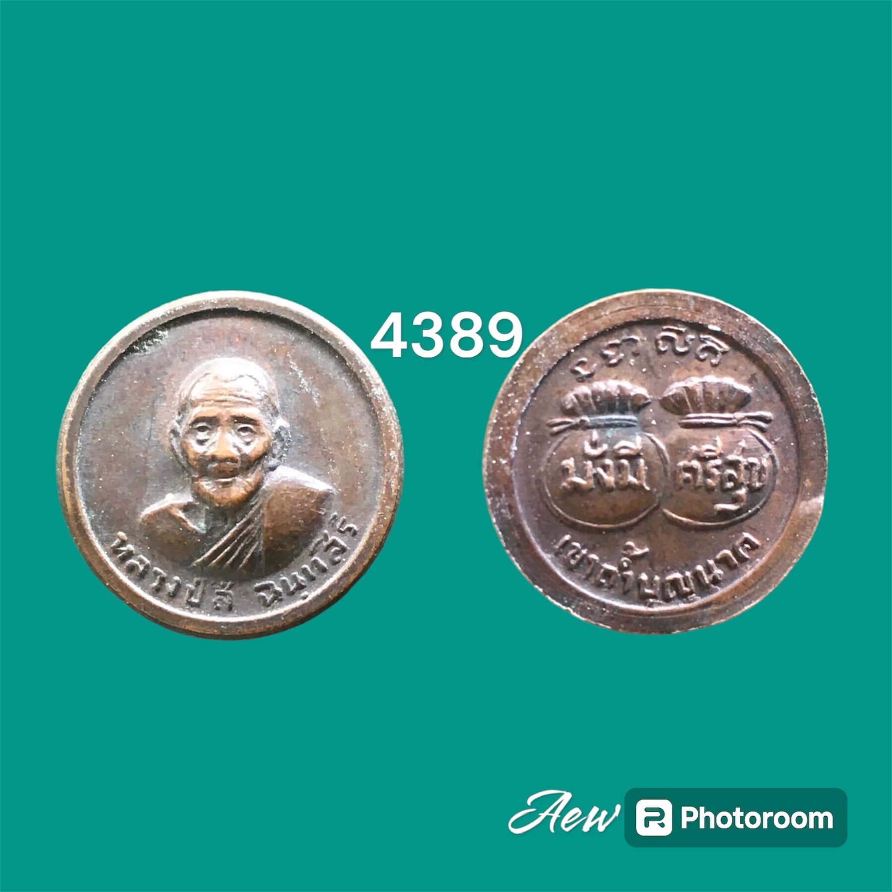 เหรียญขวัญถุง มั่งมีศรีสุข หลวงปู่สี ฉันทสิริ วัดเขาถ้ำบุญนาค จ.นครสวรรค์ ปี 2519 เป็นเหรียญกลมเล็ก