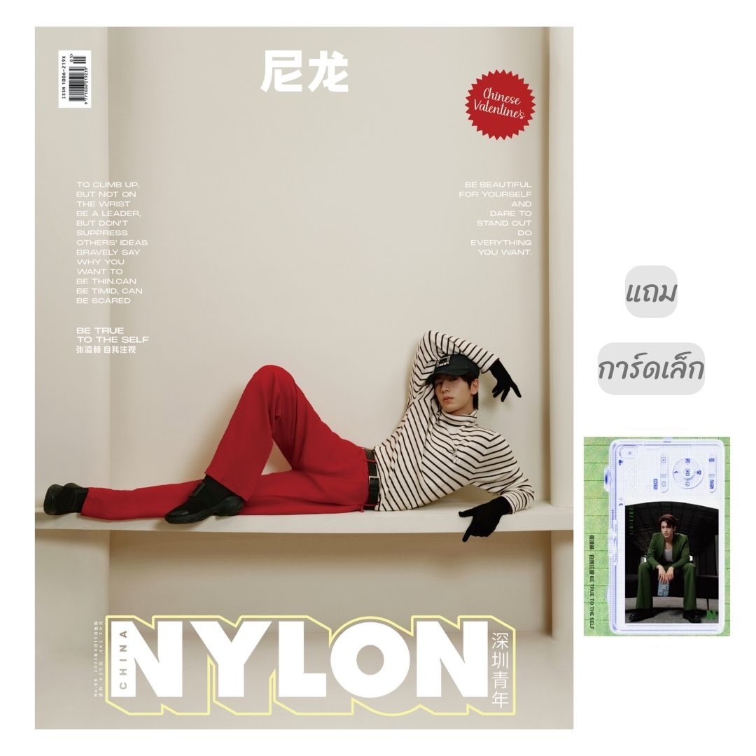 Pre - นิตยสาร NYLON จางหลิงเฮ่อ zhanglinghe 2023 +การ์ด