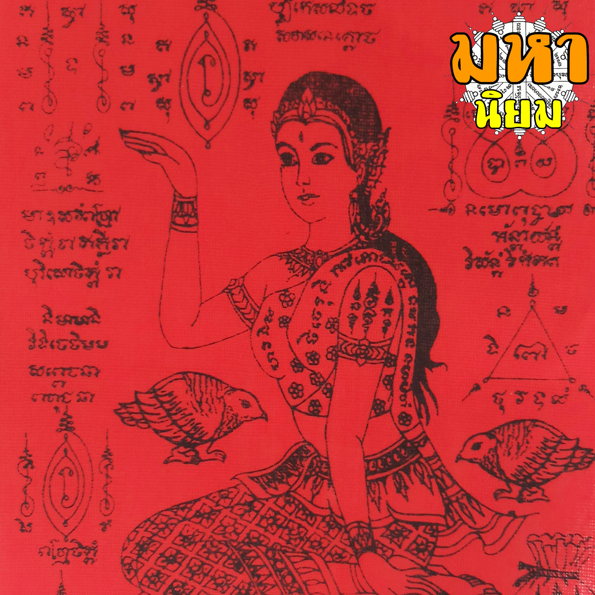 ผ้ายันต์ นางกวักแดง เรียกโชคลาภ เงินทอง