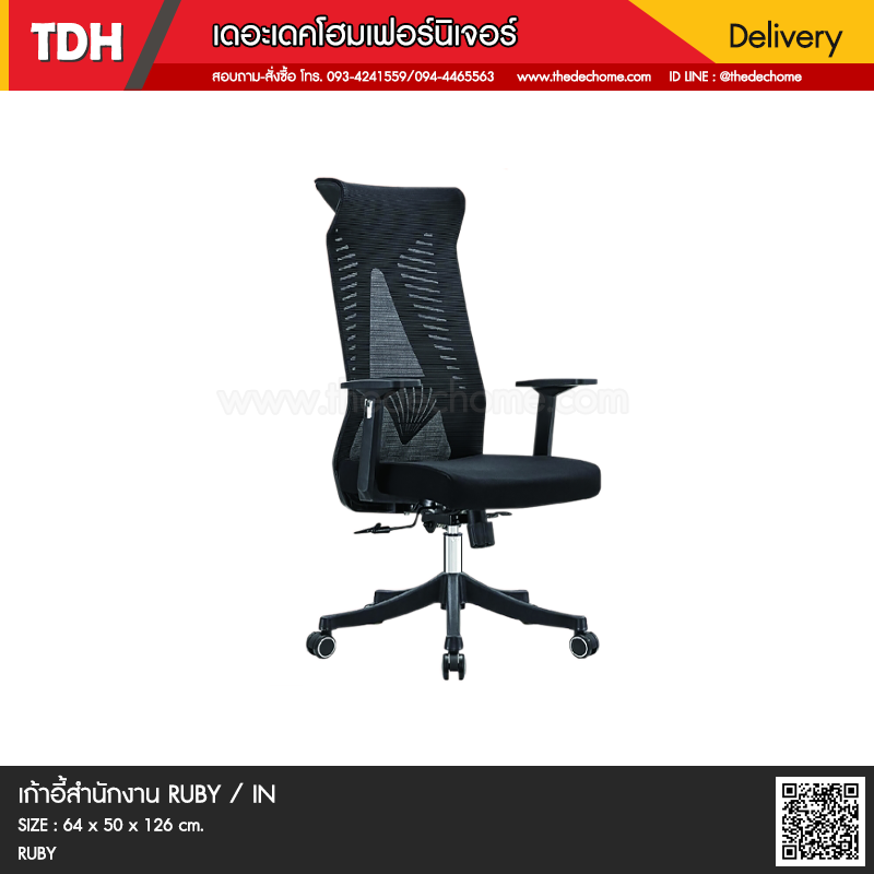 เก้าอี้สำนักงาน RUBY / IN