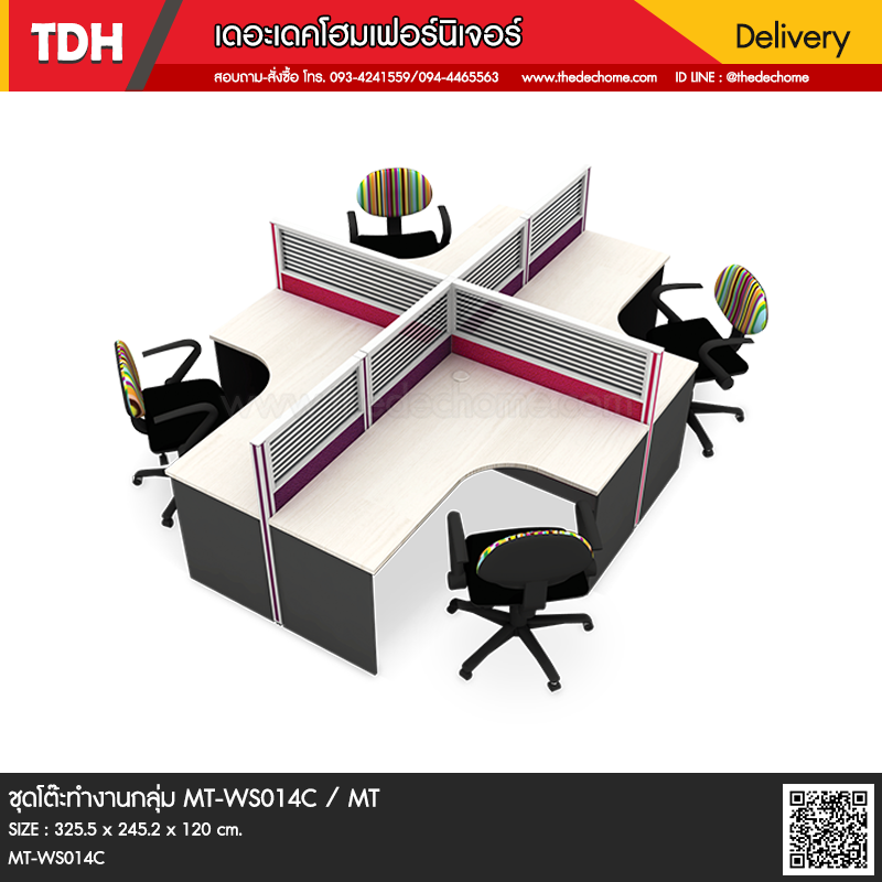 ชุดโต๊ะทำงานกลุ่ม MT-WS014C / MT