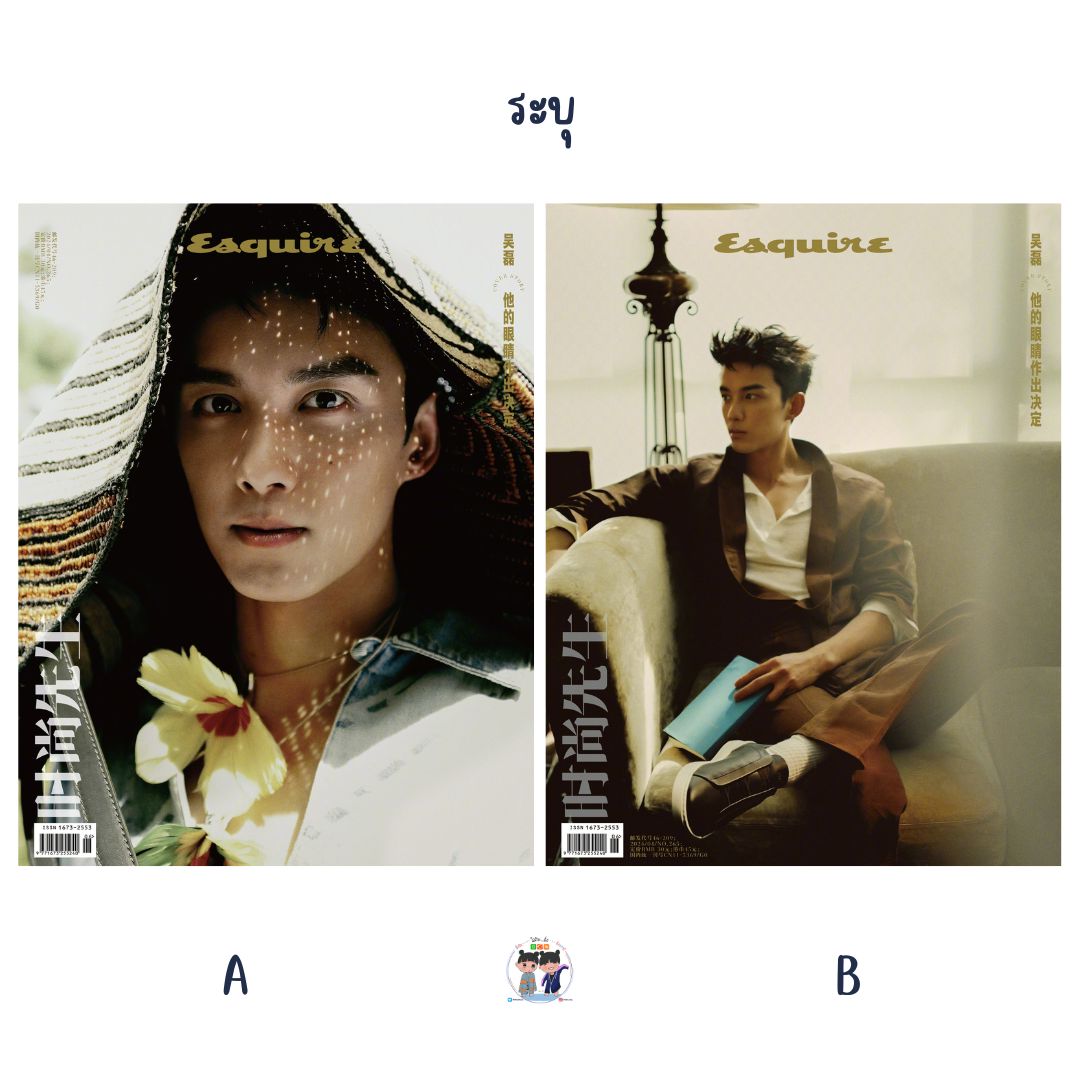 Pre - นิตยสาร Esquire WuLei อู๋เหลย 4/2024
