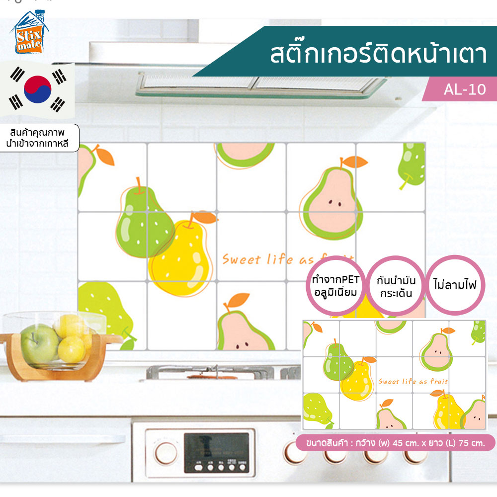 สติ๊กเกอร์ ติดห้องครัว ติดเตา ติดหลังเตา ติดหน้าเตา (AL-10) ป้องกันผนังเลอะ ไม่ไหม้ กันน้ำ ทำจากอลูมิเนียม ทนความร้อน กันน้ำมันกระเด็น ทำความสะอาดง่าย มีกาวในตัว