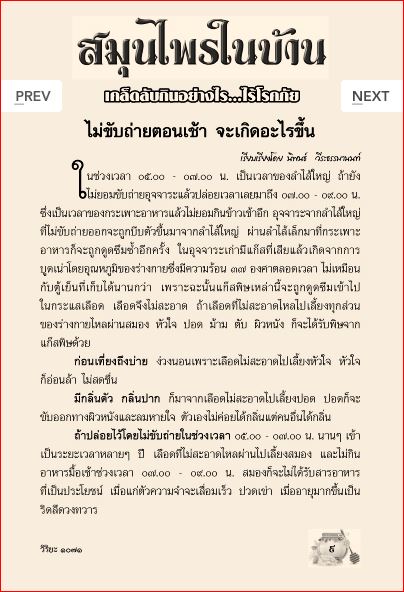 สมุนไพร กินเป็นห่างไกลโรค (1071)