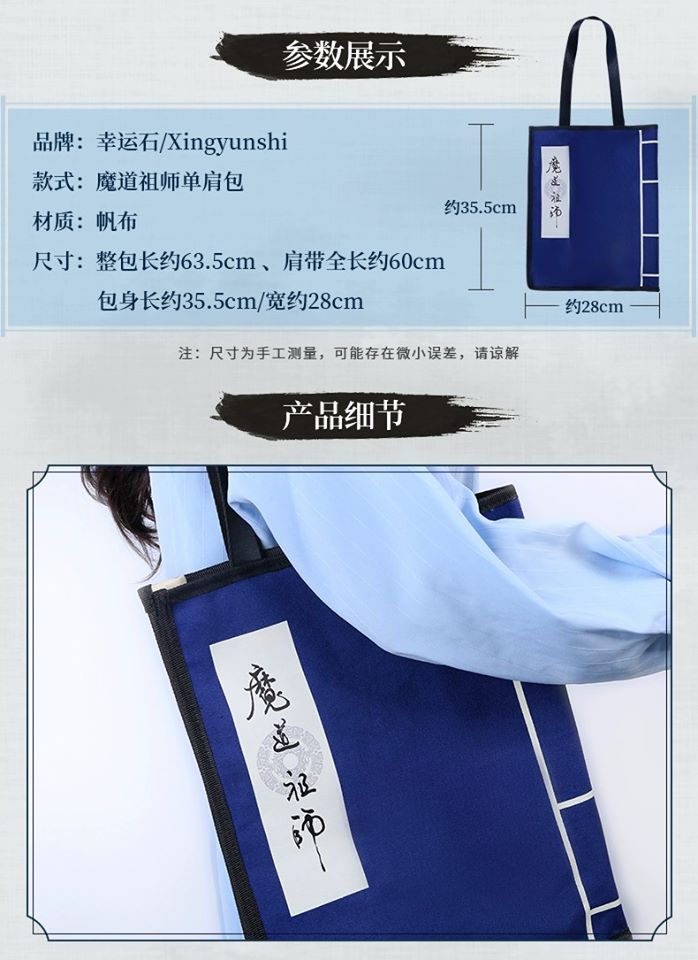 Pre - กระเป๋าเป้ปรมาจารย์ลัทธิมาร หลานวั่งจี