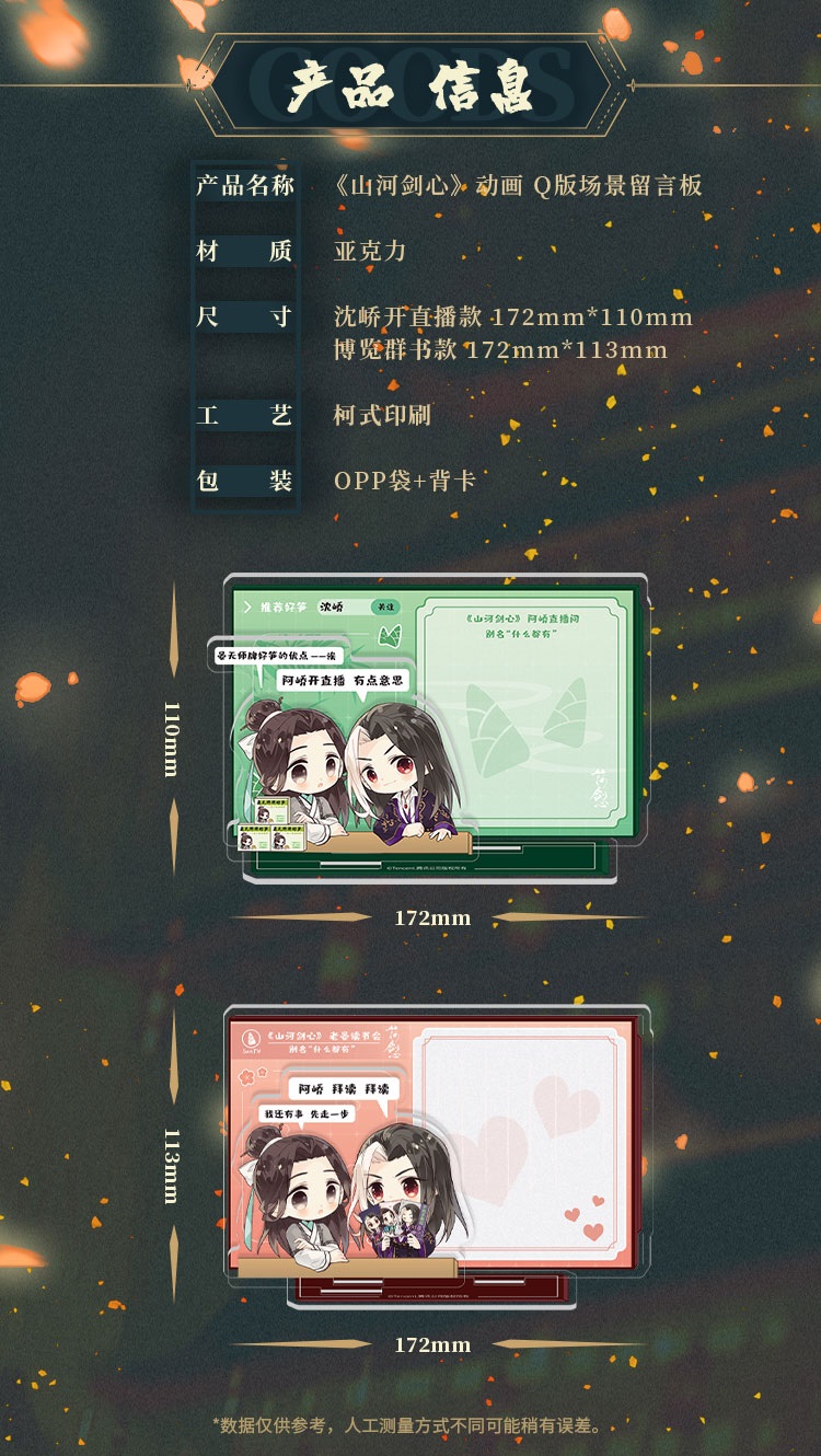 Pre - Standee #พันสารท Notepad Message Board #เยี่ยนอู๋ซือ ThousandAutumns