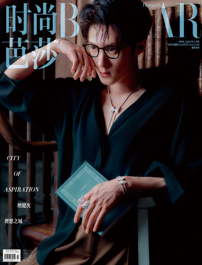 Pre - นิตยสาร Harper's Bazaar ถานเจี้ยนซื่อ TanJianci 檀健次 2025+การ์ด