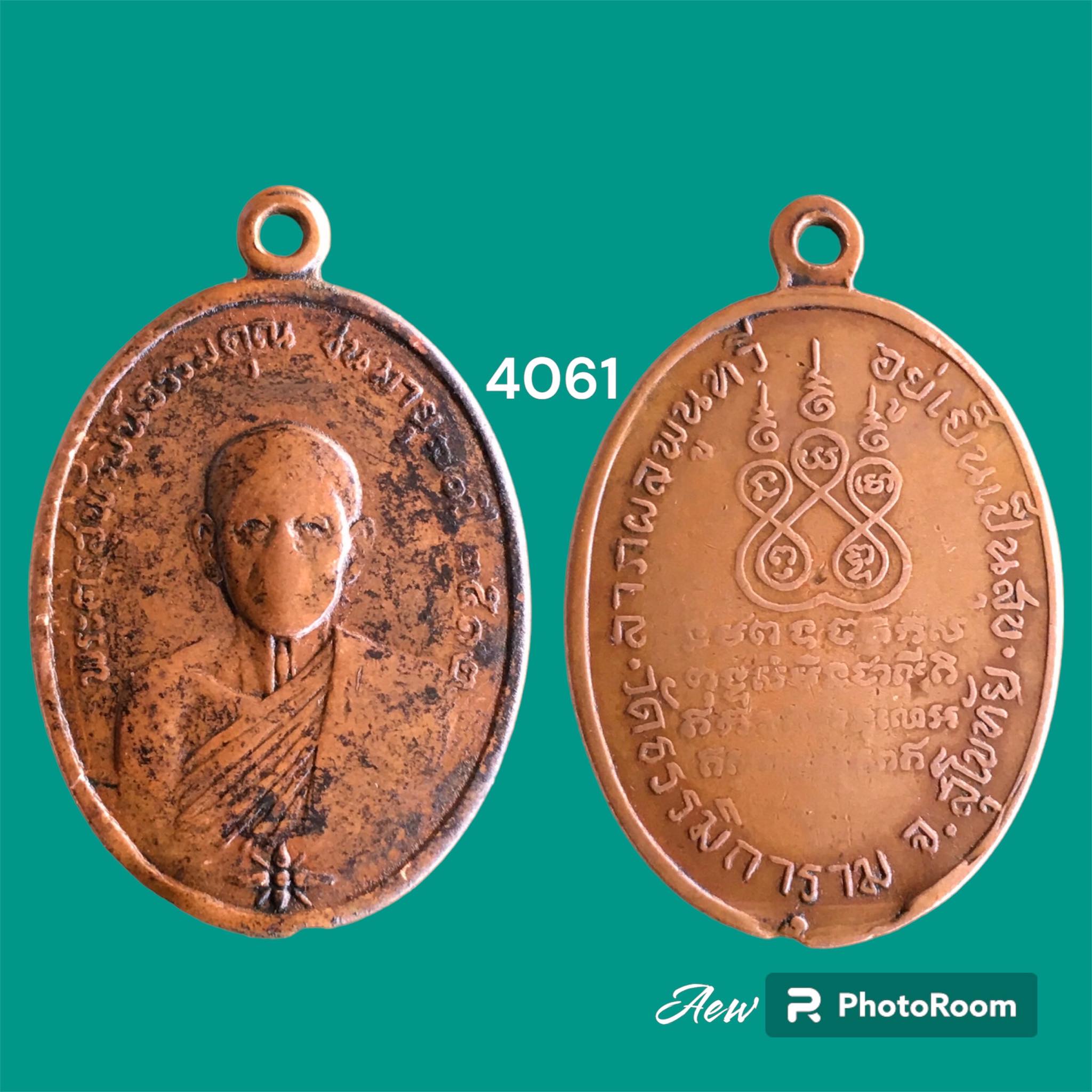 เหรียญพระครูสุพัฒน์ธรรมคุณ วัดธรรมิการาม สุโขทัย ปี2512