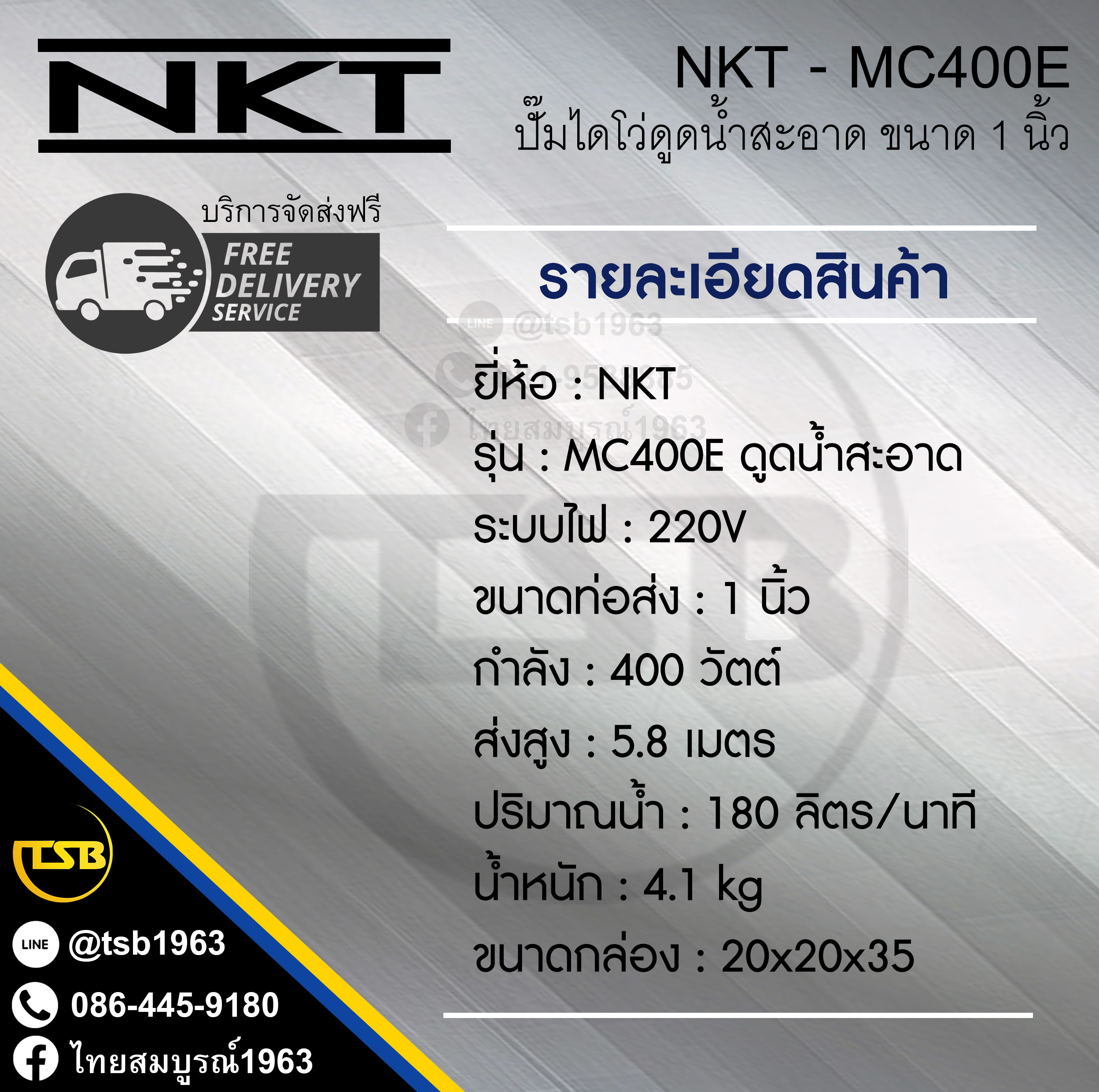 [SP-FS] ปั๊มจุ่ม NKT รุ่น MC400e ดูดน้ำสะอาด ขนาด1นิ้ว 400วัตต์ 220v พร้อมชุดลูกลอย