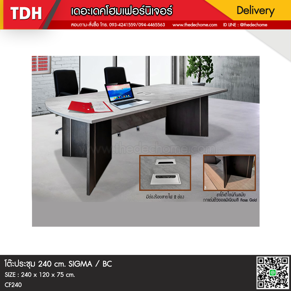 โต๊ะประชุม SIGMA CF240 / BC
