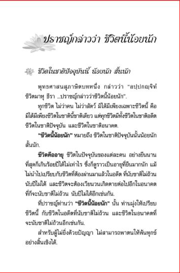 ผู้เป็นที่รักของมนุษย์และเทวดา พระนิพนธ์ของสมเด็จพระสังฆราช (412))