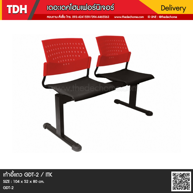 เก้าอี้แถว GDT-2 / ITK