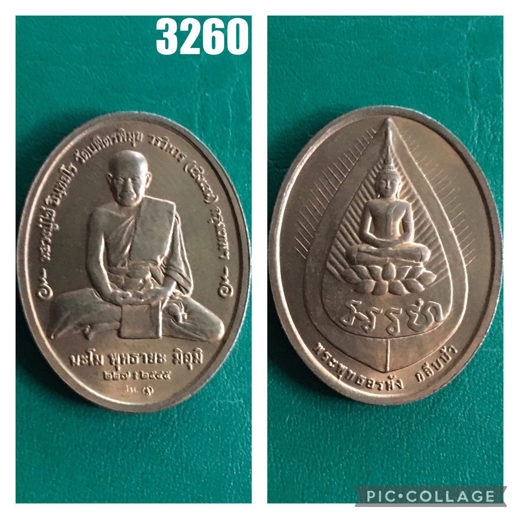 เหรียญหลวงปู่ไข่หลังพระพุทธอรหังกลีบบัว วัดเชิงเลน วัดบพิตรพิมุข กรุงเทพ ปี2545 บล๊อกกษาปฌ์