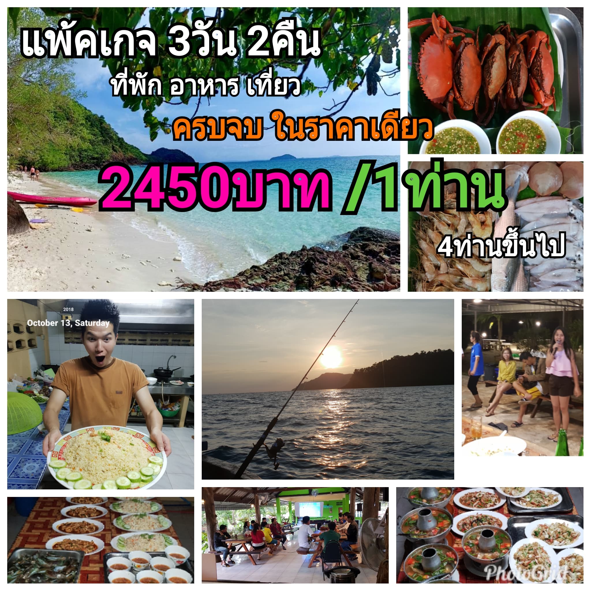 ที่พักเกาะช้าง 3วัน2คืน 4ท่านขึ้นไป