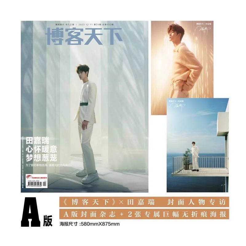 Pre - นิตยสาร 博客天下 เถียนเจียรุ่ย TianJiarui 田嘉瑞 2023