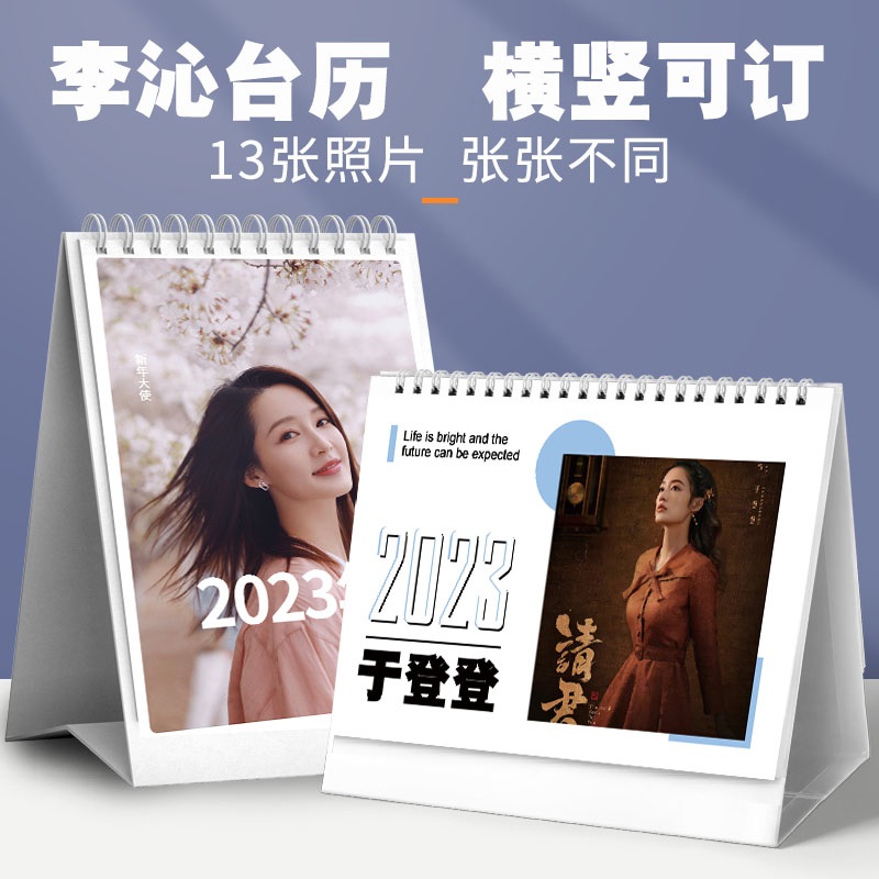 Pre - ปฏิทินลายหลี่ชิ่น LiQin 2023