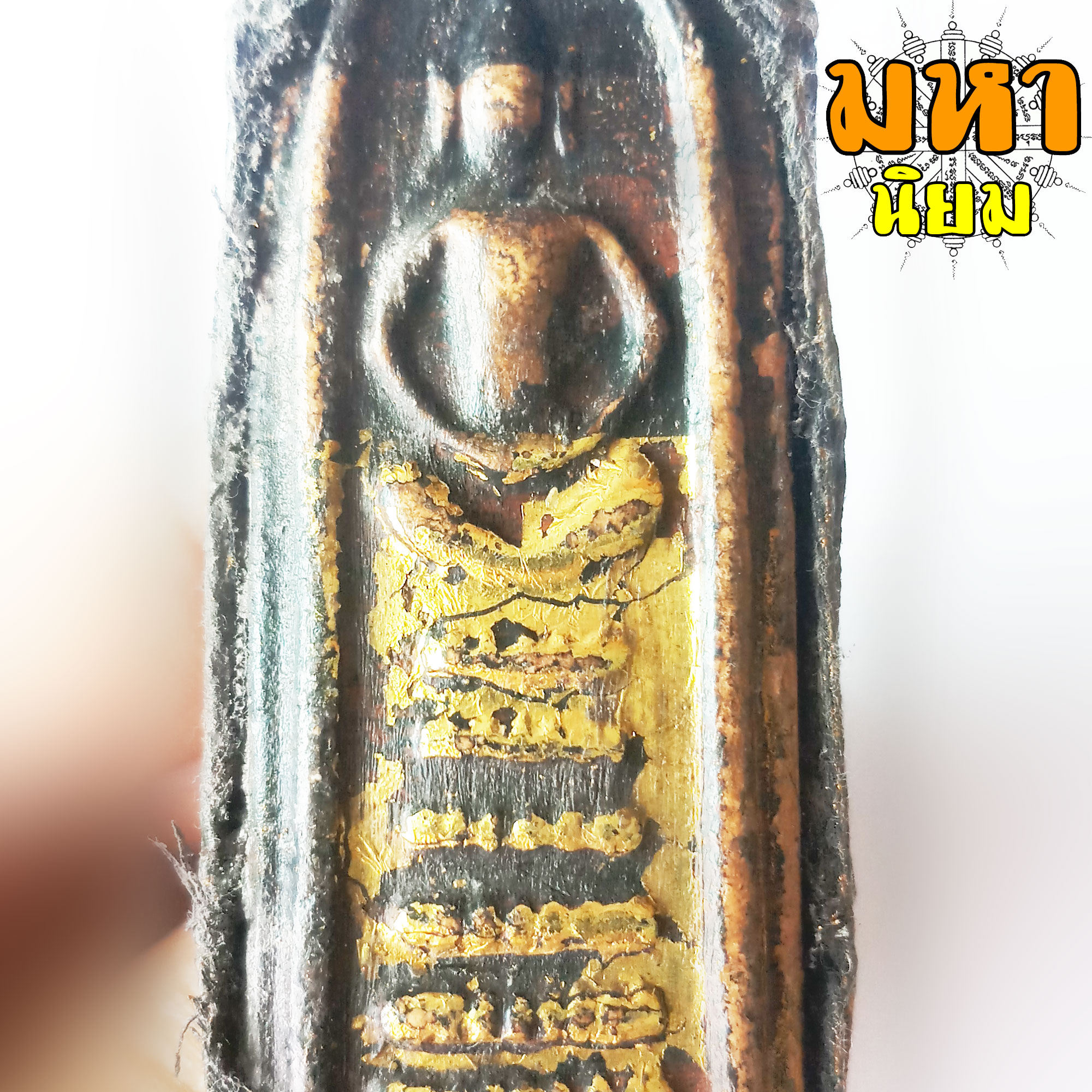 พระสมเด็จ วัดระฆัง พิมพ์ไพ่ตอง ถักเชือกรอบ ไม่ทราบที่มาแน่ชัด