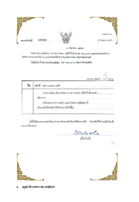 ตัวอย่างการเขียน งานพระราชทานเพลิงศพ