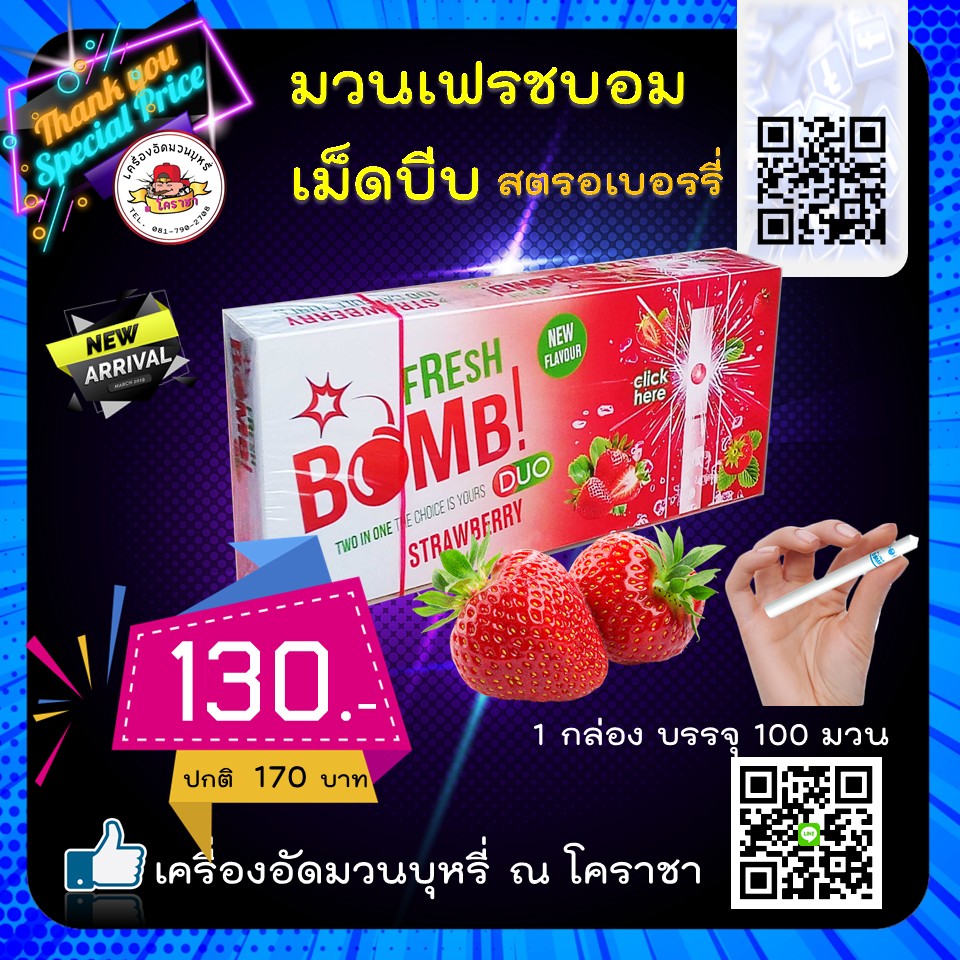 เม็ดบีบ Freshbomb Strawberry ขนาดบรรจุ 100 มวน