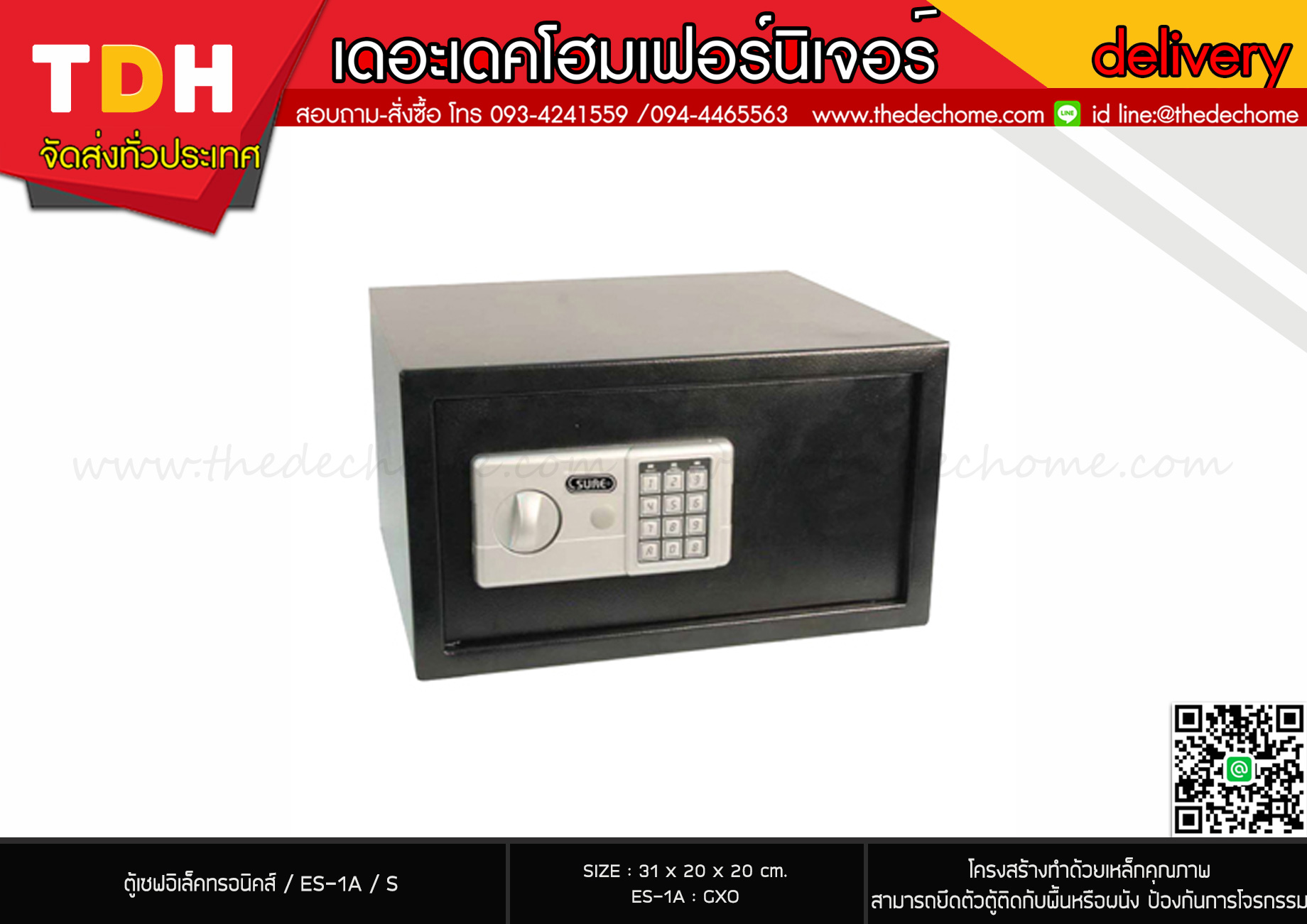 ตู้เซฟอิเล็คทรอนิคส์ / ES-1A / S