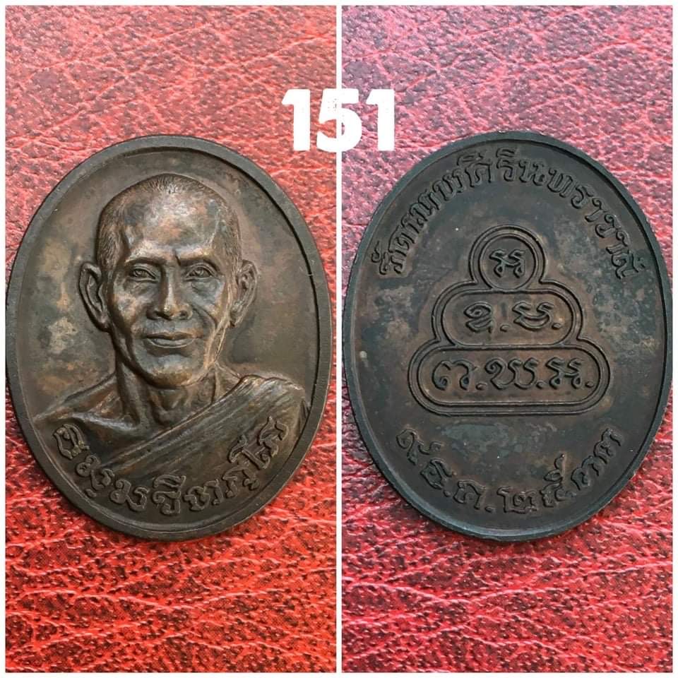 เหรียญท่านเจ้าคุณนรฯ วัดเทพศิรินทร์ กทม. ปี 2533