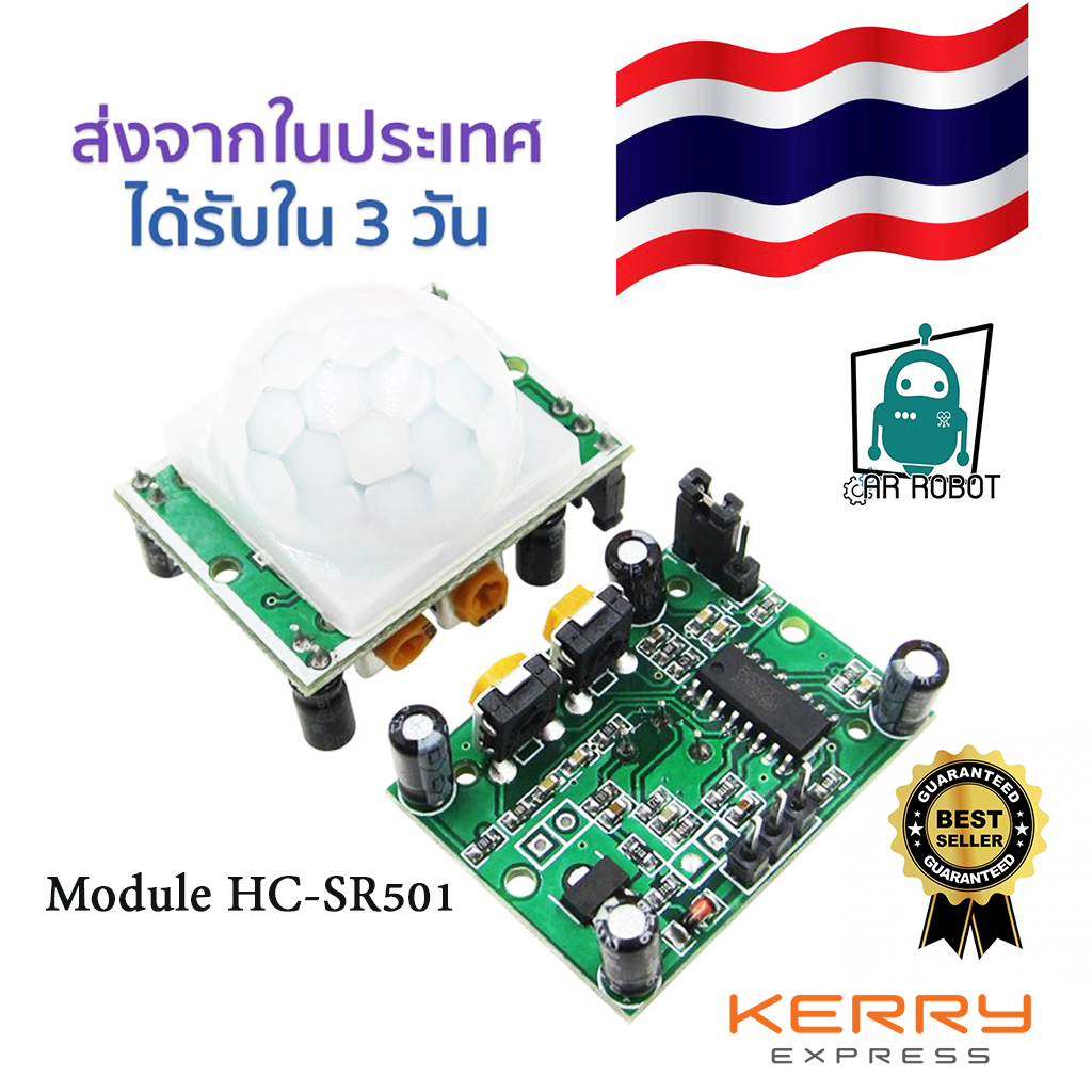 เซนเซอร์ตรวจจับความเคลื่อนไหว Motion Sensor Detector Module HC-SR501