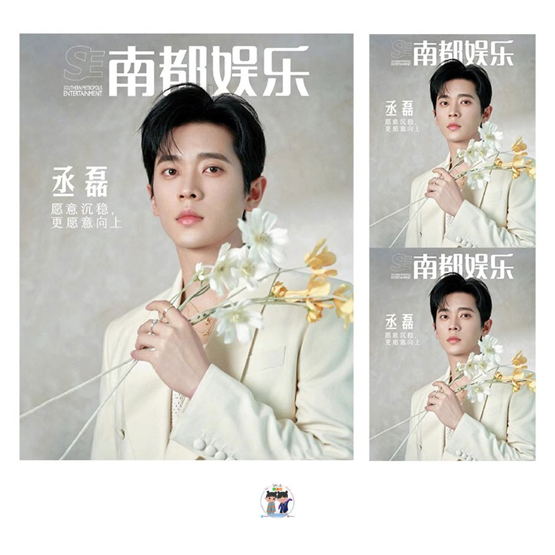 Pre - นิตยสาร SE 南都娱乐 เฉิงเหล่ย chenglei 2024
