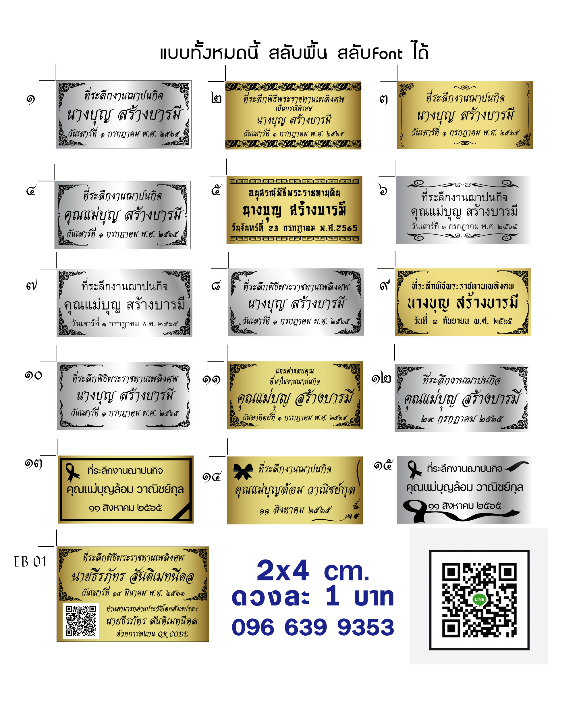 สติ๊กเกอร์ของชำร่วยงานศพ