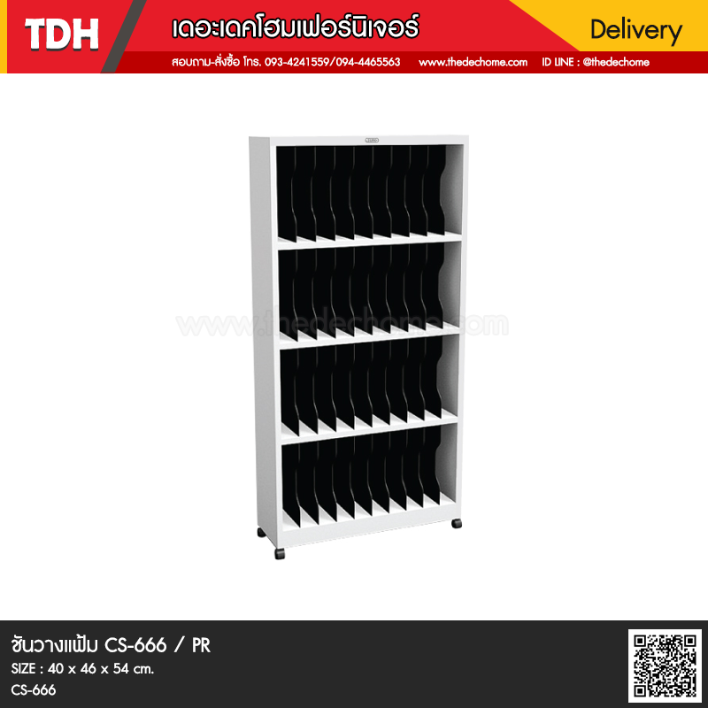 ชั้นวางแฟ้ม CS-666 / S