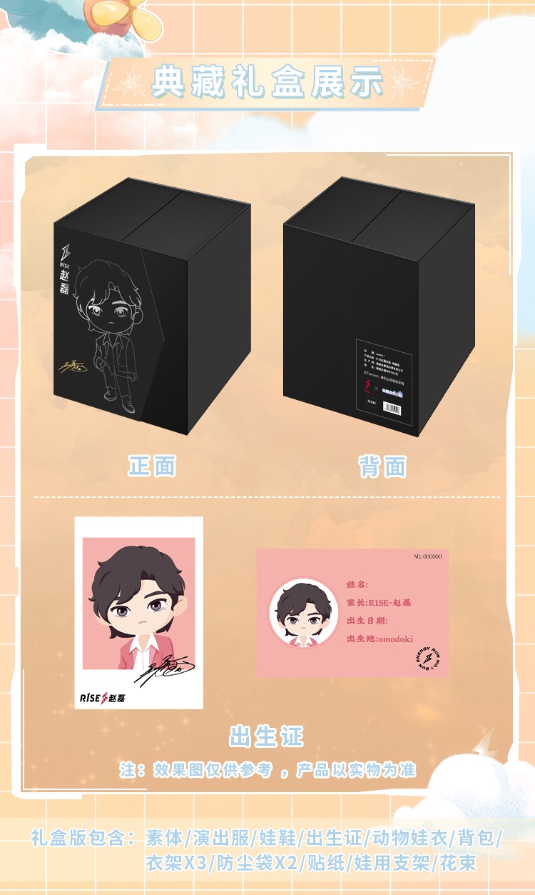 Pre - #R1SE × omodoki ตุ๊กตา จ้าวเหล่ย 20 cm.