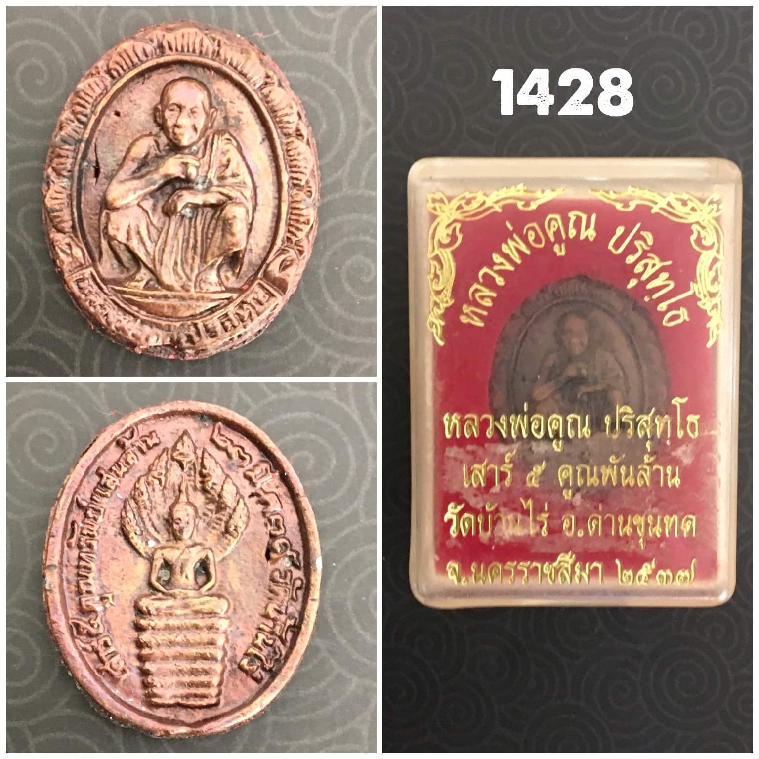 เหรียญหลวงพ่อคูณ วัดบ้านไร่ นครราชสีมา ปี2537 เสาร์5คูณพันล้าน