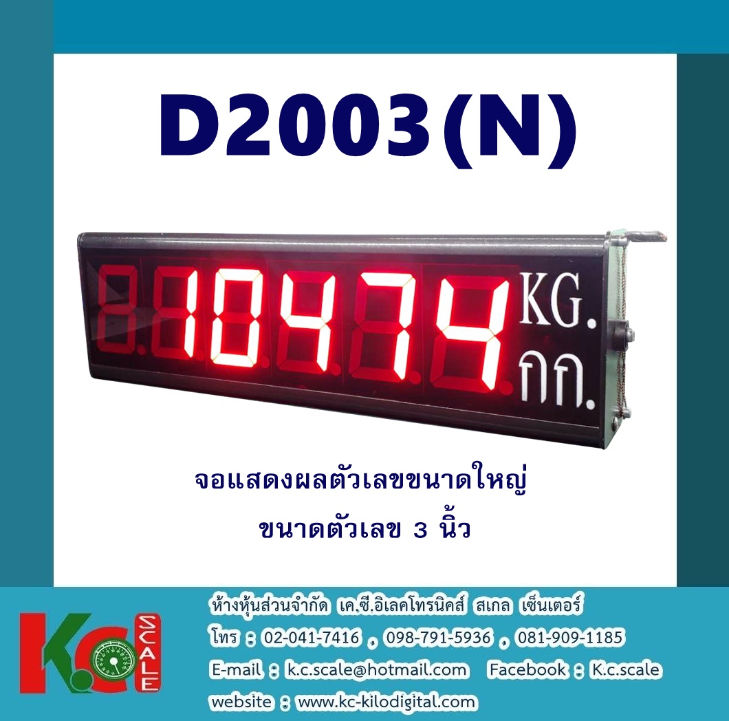 D2003(N) จอแสดงผลระยะไกล